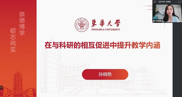 东华大学欧博官网ABG（中国）有限公司孙晓艳教授作报告.jpg